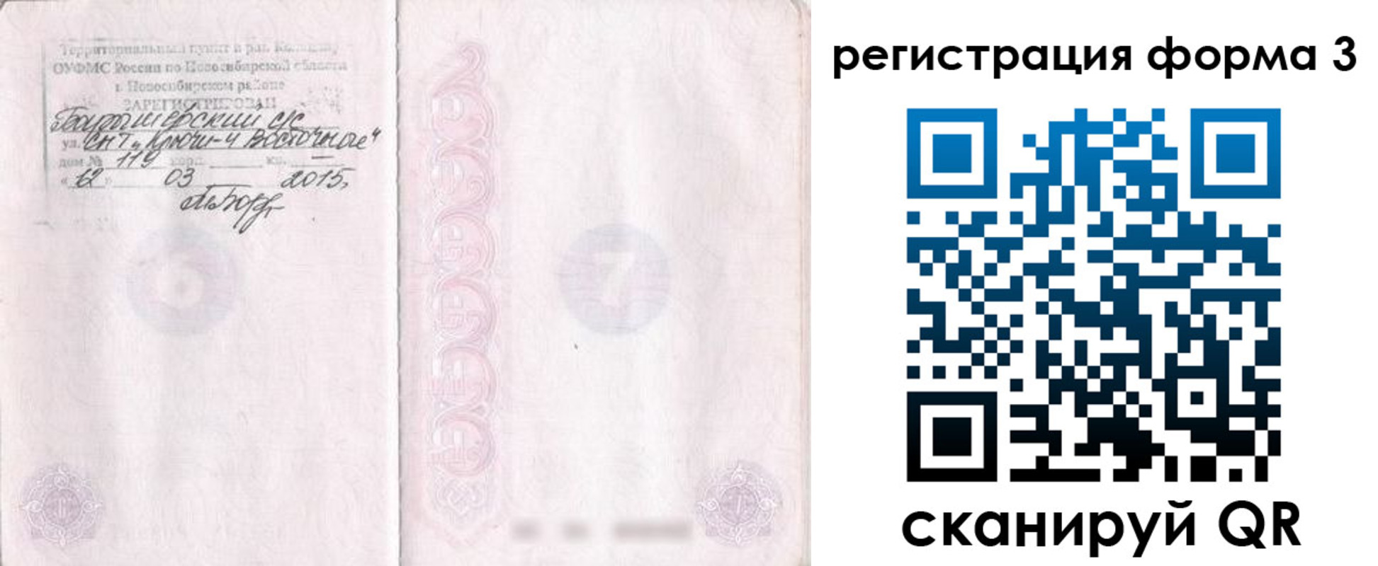 временная регистрация собственник в Новодвинске