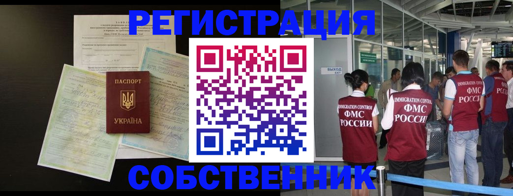 прописка в квартире в Новодвинске