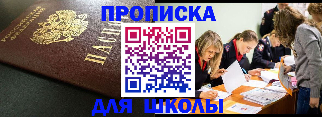 регистрация для школы в Новодвинске